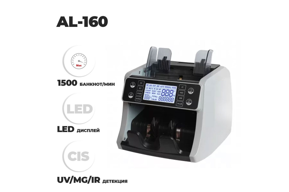 Купить машинку для счета денег AL-160 в Бишкеке (REAL CASH RC-1000)